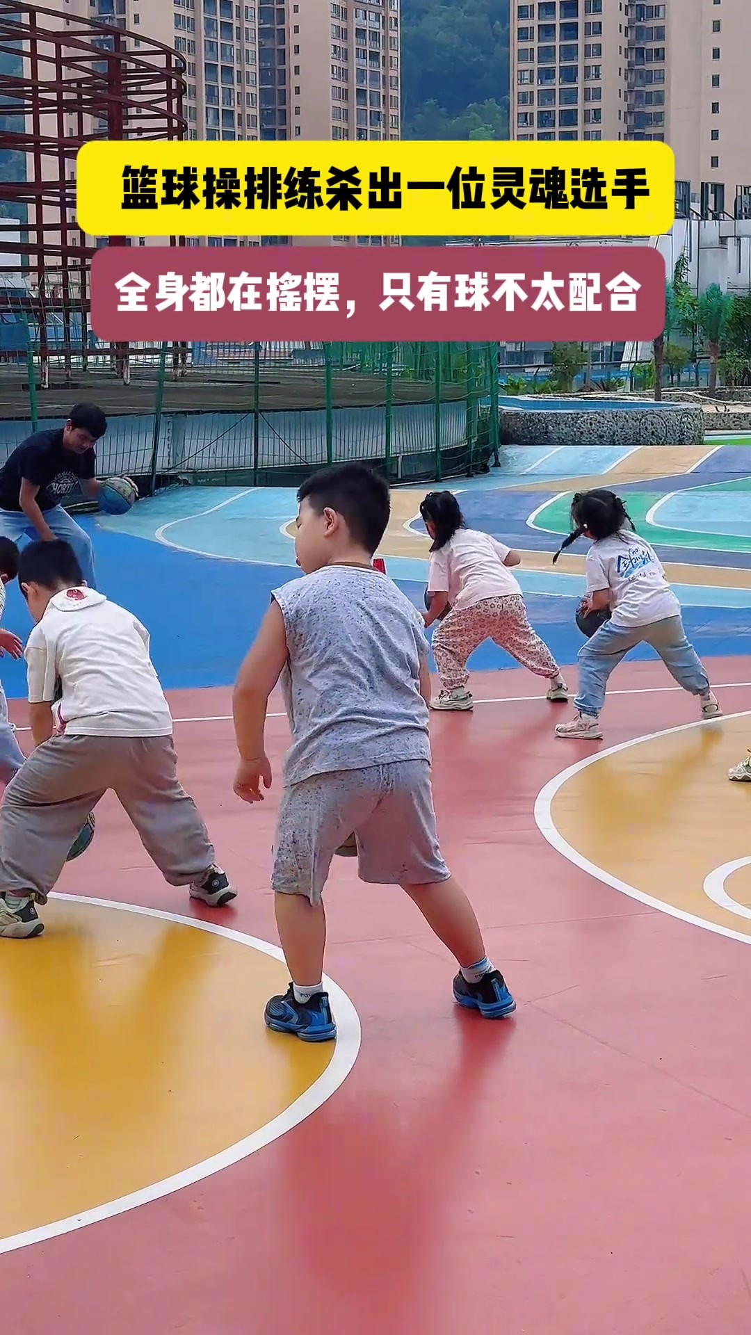 幼儿园篮球操排练，杀出一位灵魂选手，全身都在摇，只球不太配合