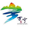 万宁队
